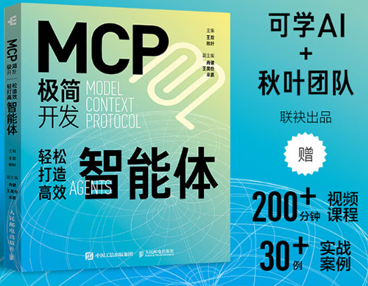 用MCP轻松构建认知型智能体—开发者的极简之道