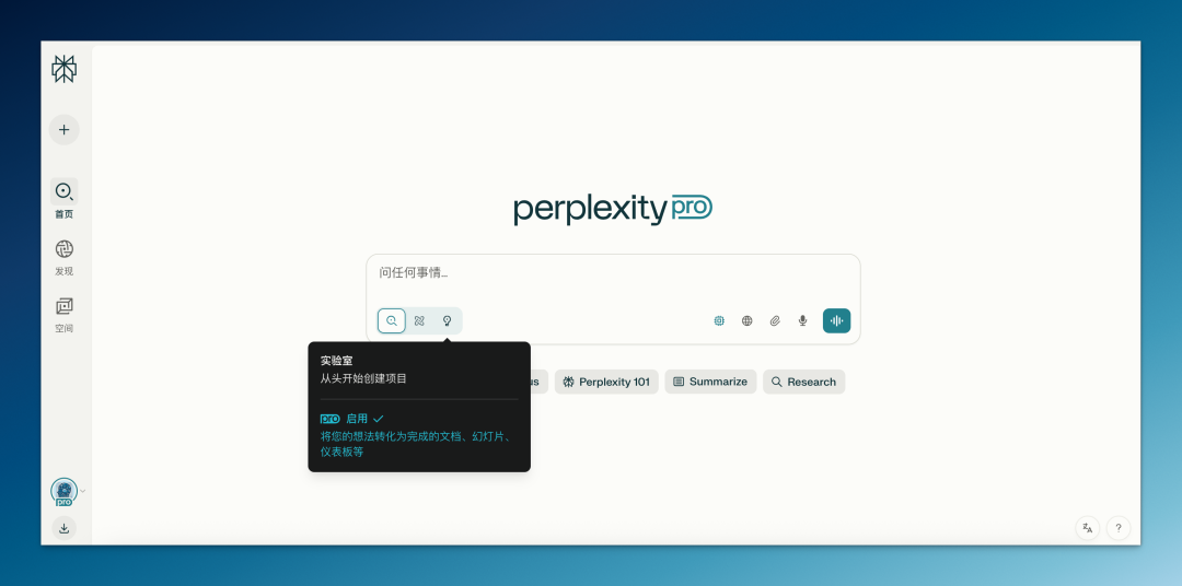 Perplexity Labs 上线，10 分钟自动交付项目成果，AI 终于能干活了