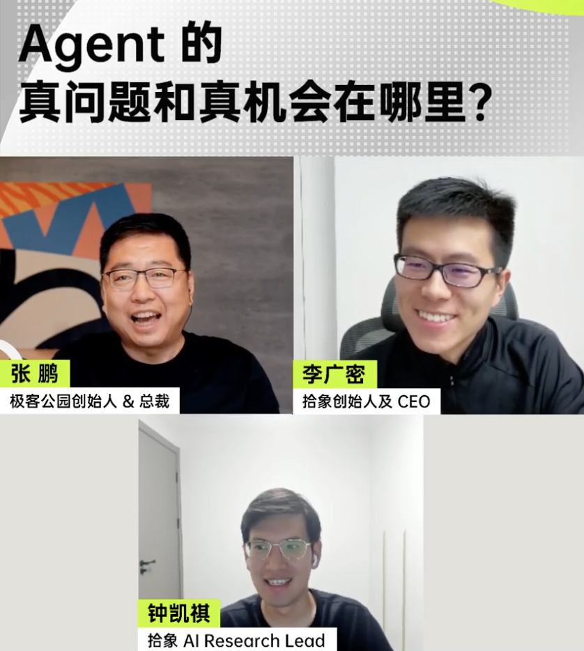 张鹏对谈李广密:Agent 的真问题与真机会,究竟藏在哪里?