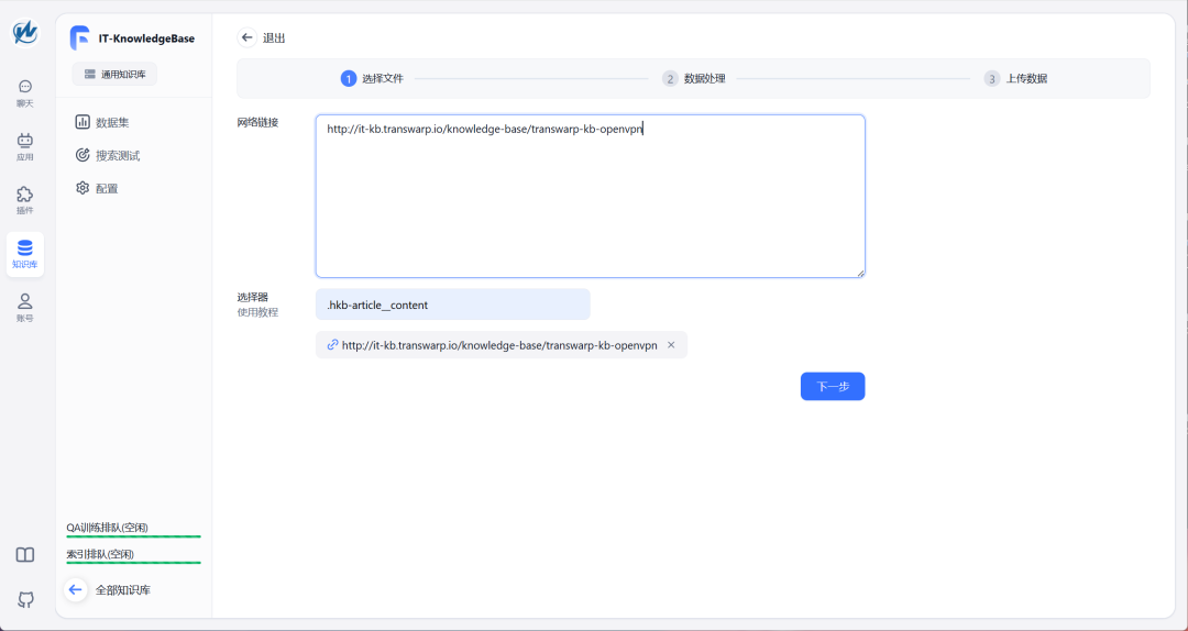 基于LLM的企业知识库AI助手实现