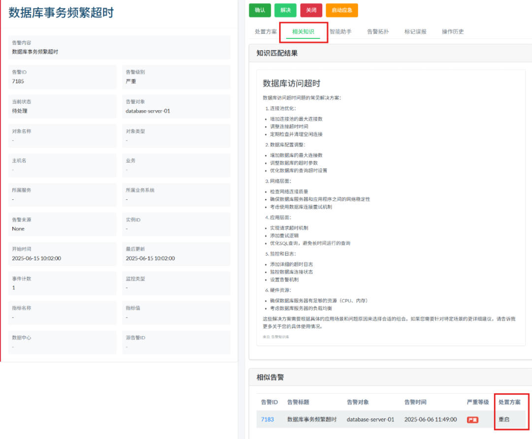 大模型+智能体赋能：打造新一代智能告警处置体系