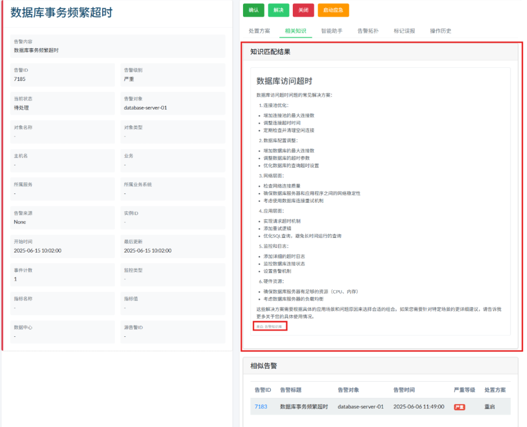 大模型+智能体赋能：打造新一代智能告警处置体系