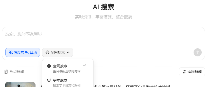 简单说，AI搜索是普通人变强的超级外挂