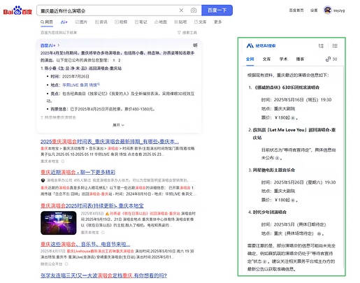 简单说，AI搜索是普通人变强的超级外挂
