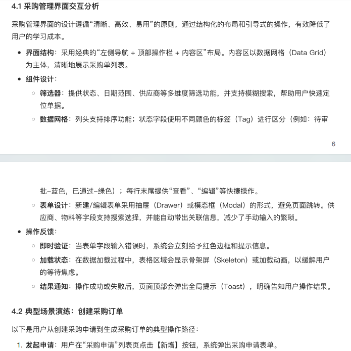 「AI实践笔记」看AI工具拆解业务系统