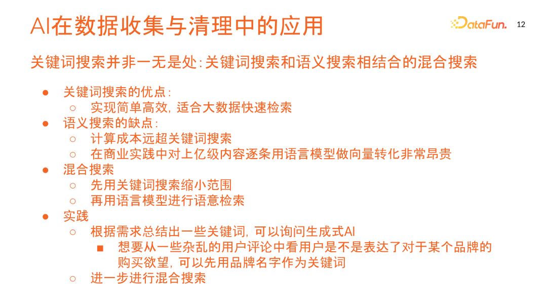 数据科学中的 AI 应用:优化数据处理,提高工作效率与应对未来