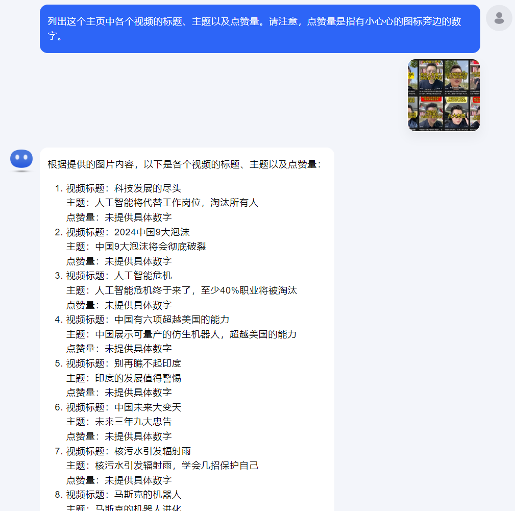 AI识图,提取标题、点赞等数据,哪家效果好?