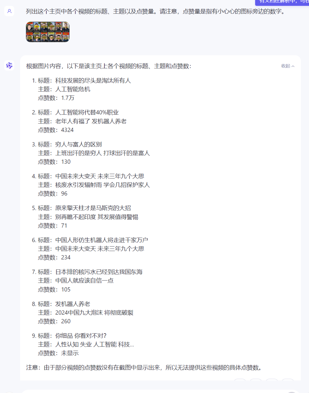 AI识图,提取标题、点赞等数据,哪家效果好?