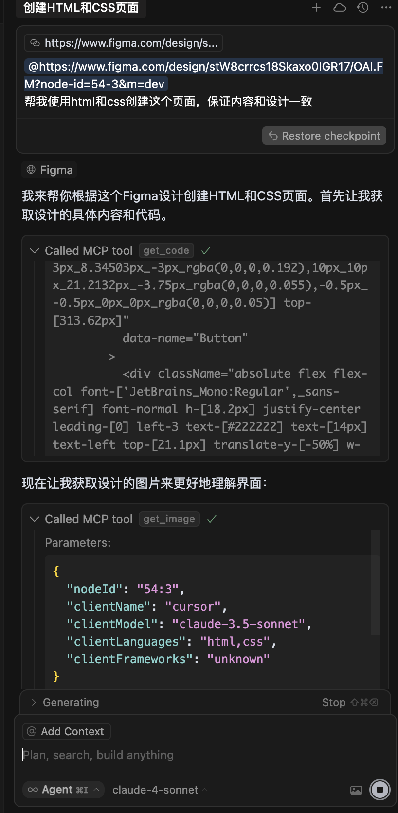Figma 推出官方 MCP，真正做到了所见即所得