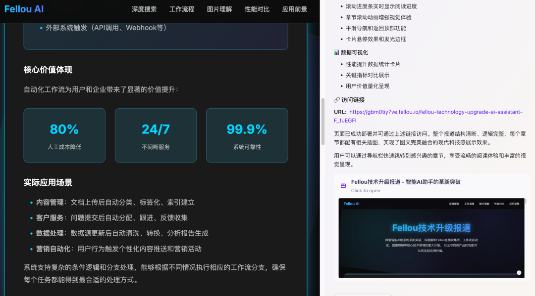 全网首发!Windows版本Fellou 它终于来了!
