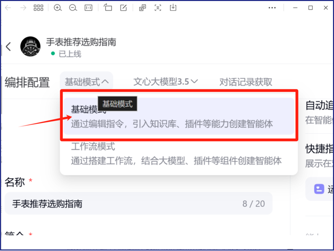 从0-1创建一个AI智能体