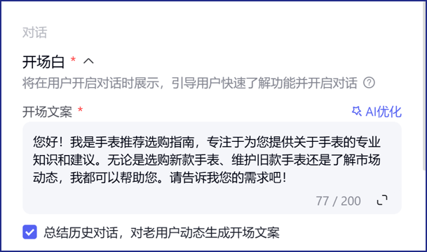 从0-1创建一个AI智能体