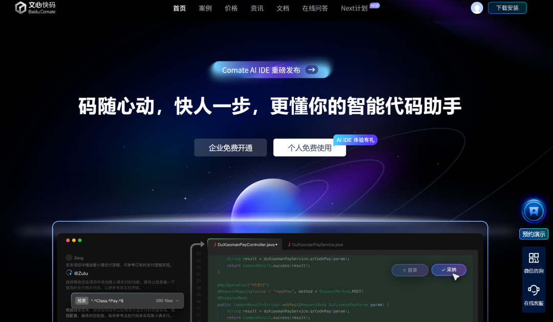 刚刚,百度发布Comate AI IDE,这4个功能,让我把Cursor卸了。