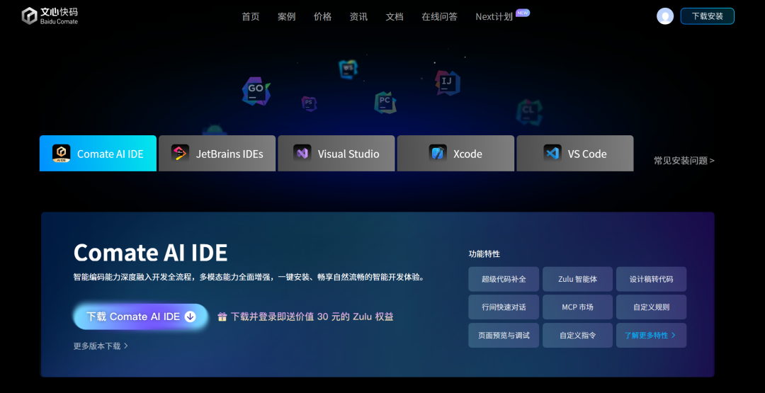 刚刚,百度发布Comate AI IDE,这4个功能,让我把Cursor卸了。