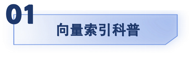 索引选不对，成本贵十倍！一文读懂向量索引选型
