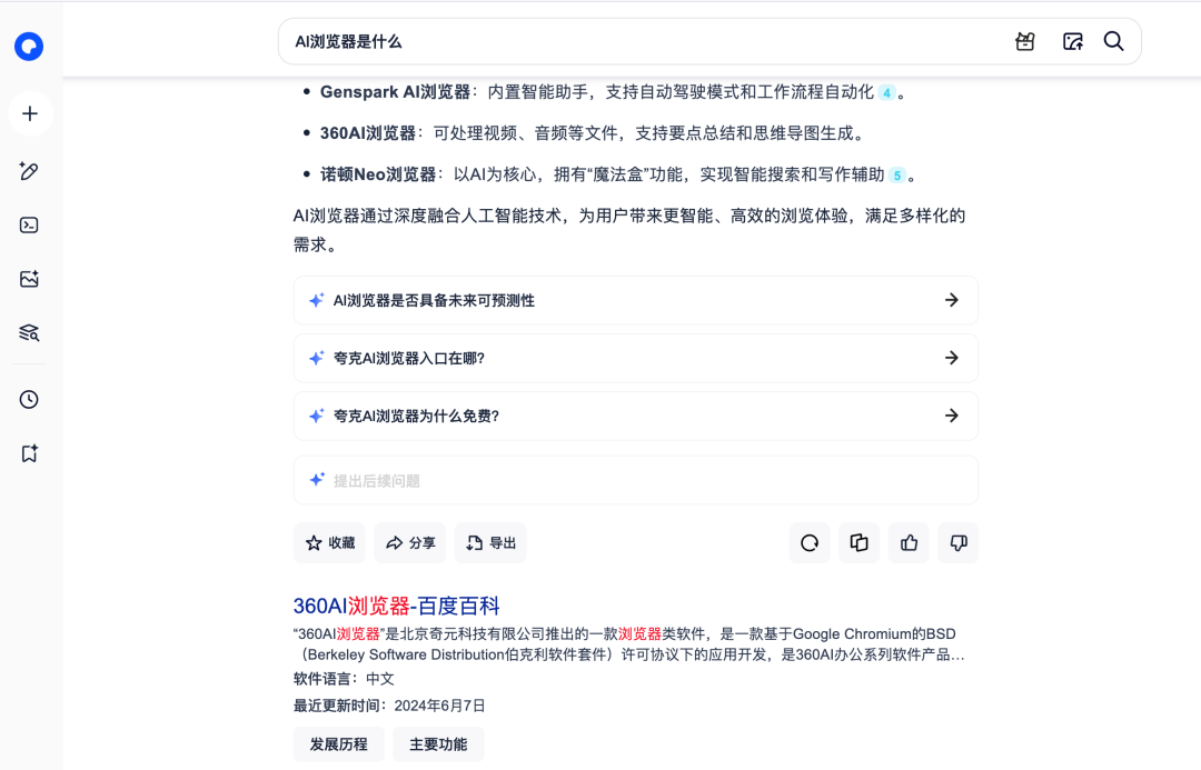 腾讯、阿里和字节都在布局AI浏览器,它会是PC端超级入口吗?|AI浏览器(上)