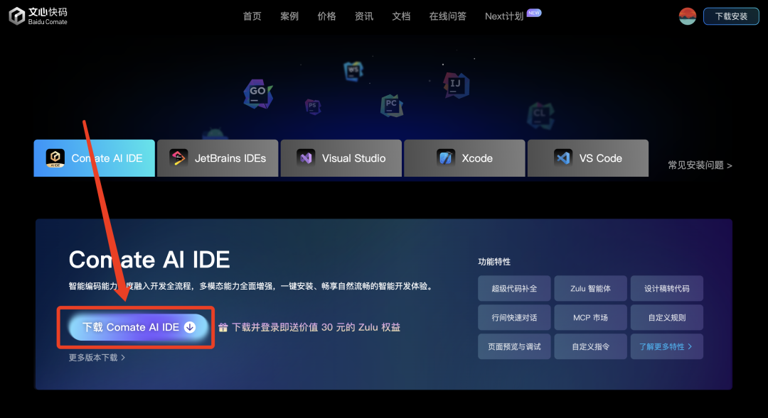 AI编程工具Comate AI IDE，最全测评来了！