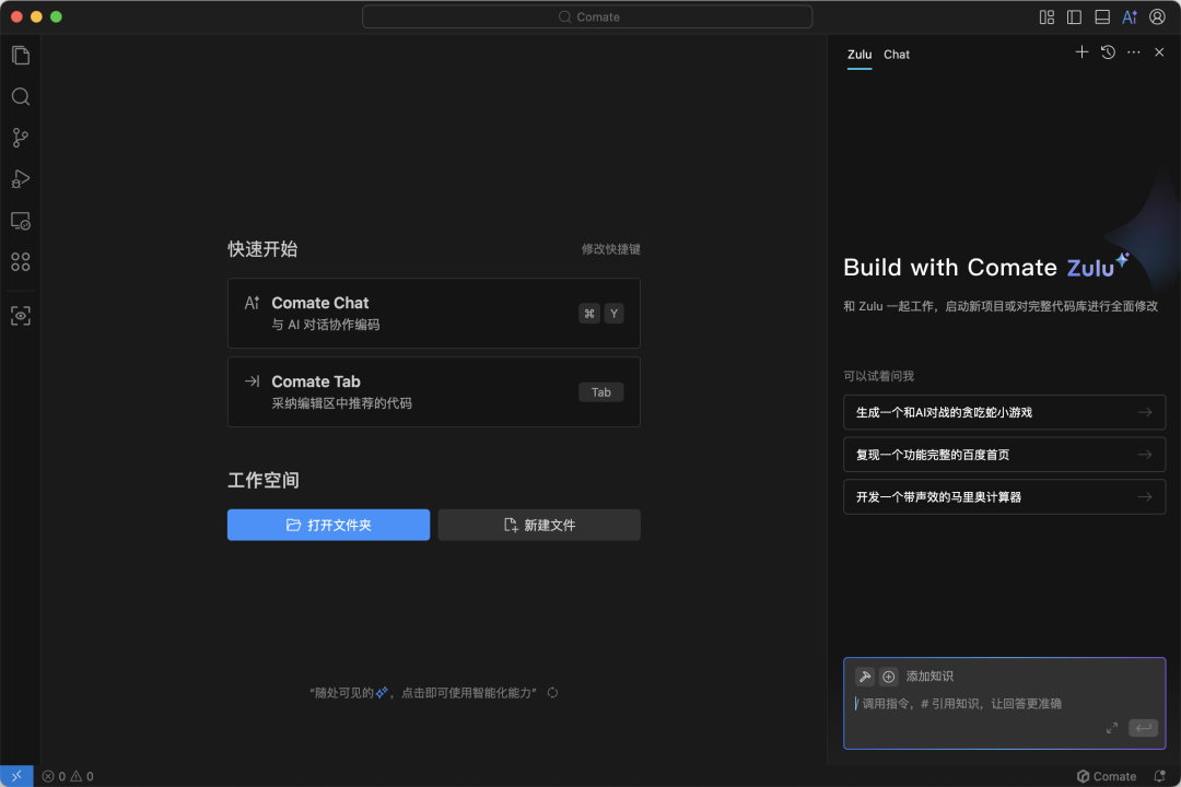 AI编程工具Comate AI IDE，最全测评来了！
