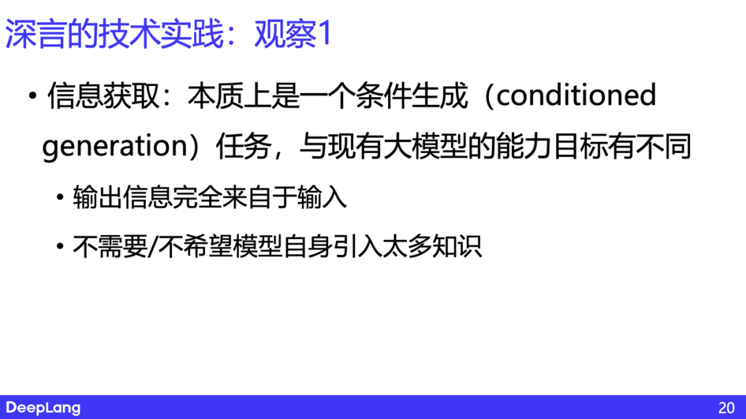 AI 原生的信息获取和分发——思考与实践｜深言科技岂凡超