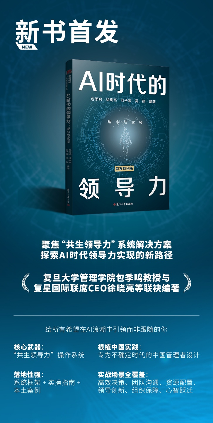 AI时代的领导力变革,可能会比以往的革命来得更猛烈些丨文末赠书