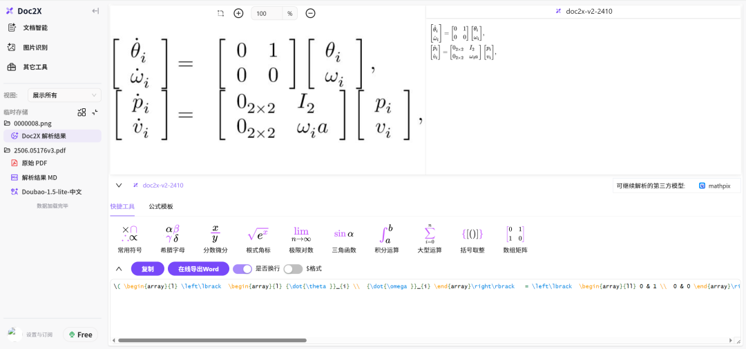 Doc2X:文档解析与翻译转换的AI全方位解决方案