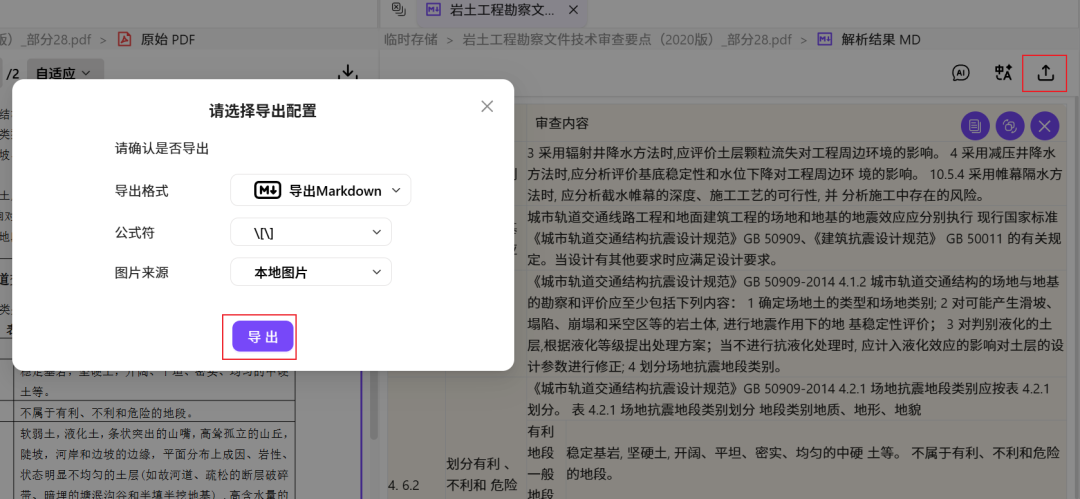 Doc2X:文档解析与翻译转换的AI全方位解决方案