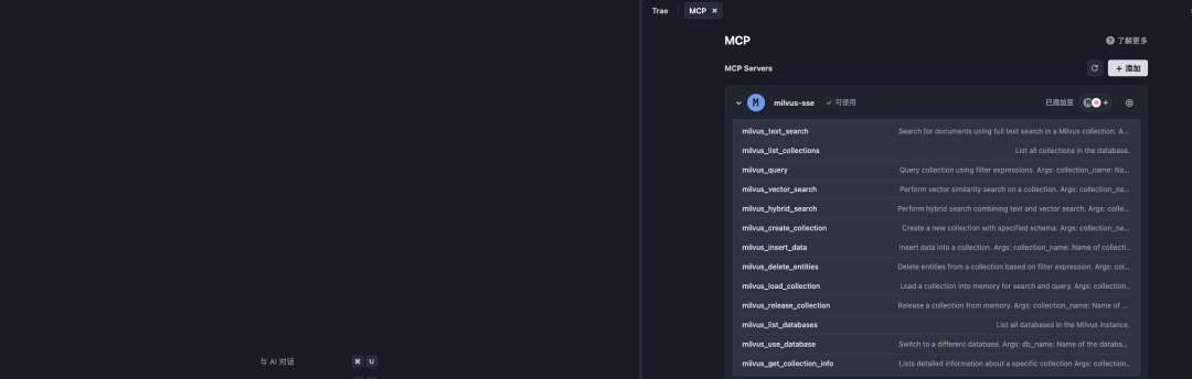 实战|TRAE+Milvus MCP,现在用自然语言就能搞定向量数据库部署了!