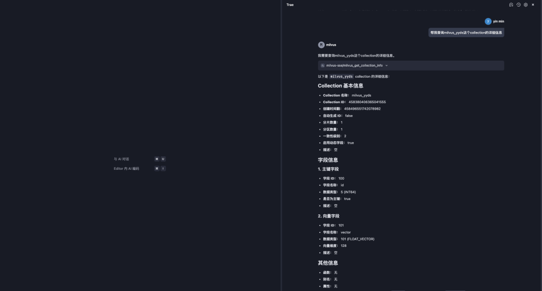 实战|TRAE+Milvus MCP,现在用自然语言就能搞定向量数据库部署了!