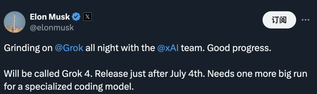 Grok 4 来了！ ！7月4日后发布！专门针对编程模型进行大规模训练