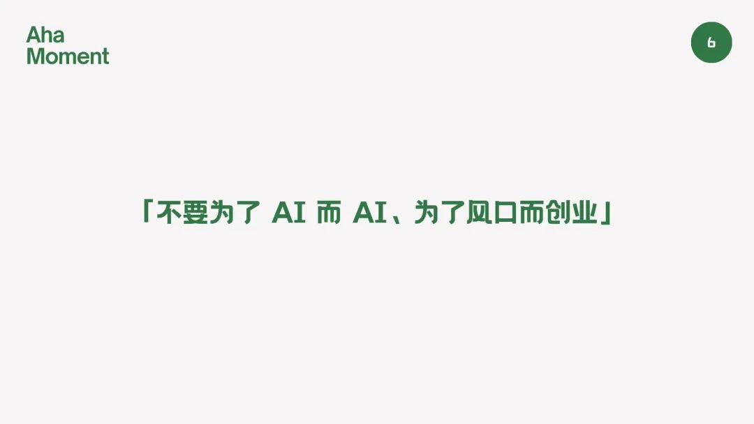 2025过去一半了， AI带给我的9个Aha Moments