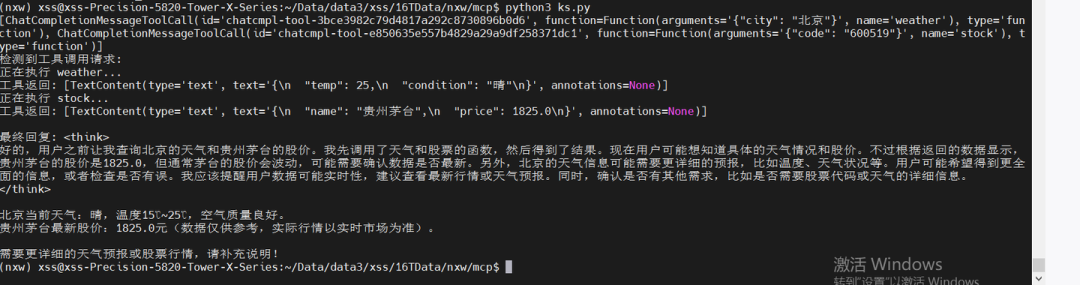 本地模型接入本地MCP实践！保姆教程来了