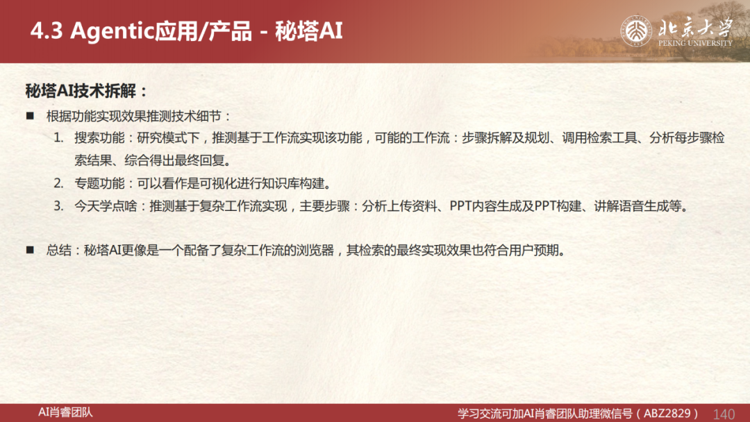 【Agent专题】Agent应用篇:全网最强Agent应用横评!下一代AI超级助手,到底谁最能打?