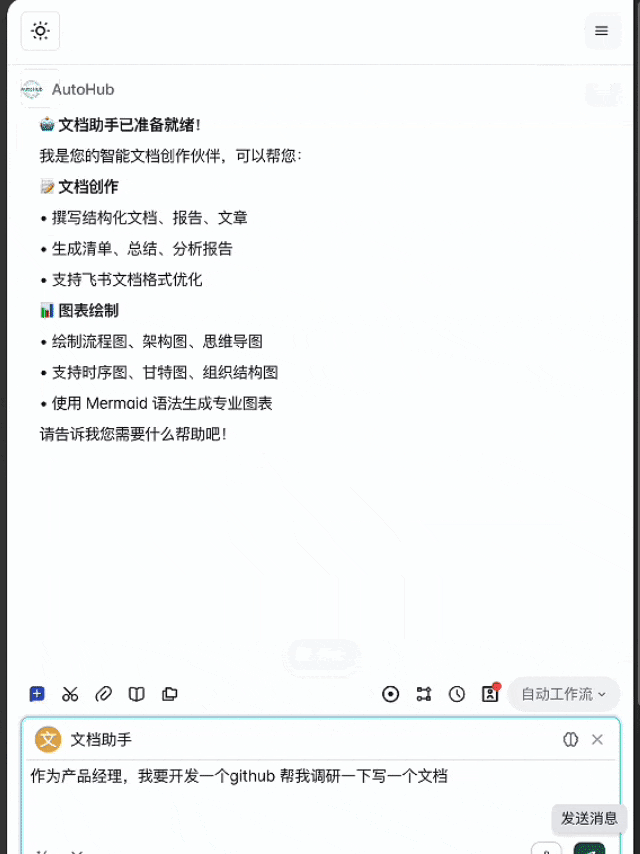 AI文档智能体上线!AutoHub v0.7.0 全面升级,重构知识工作流