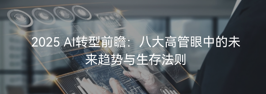 AI狂潮下：大公司如何破解"创新者窘境"？