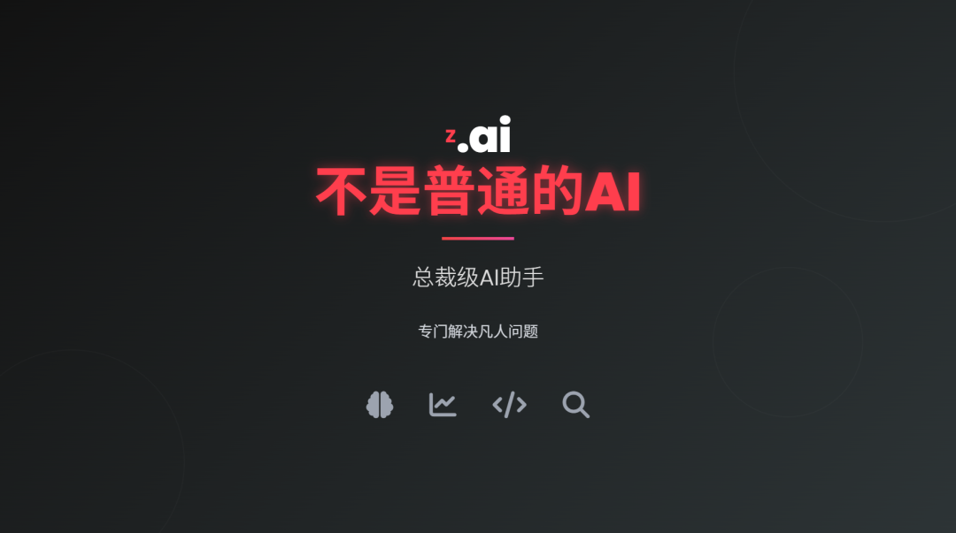 智谱新出的模型,做PPT太会整活了