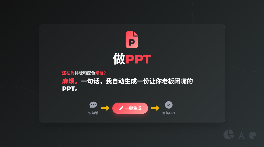 智谱新出的模型,做PPT太会整活了