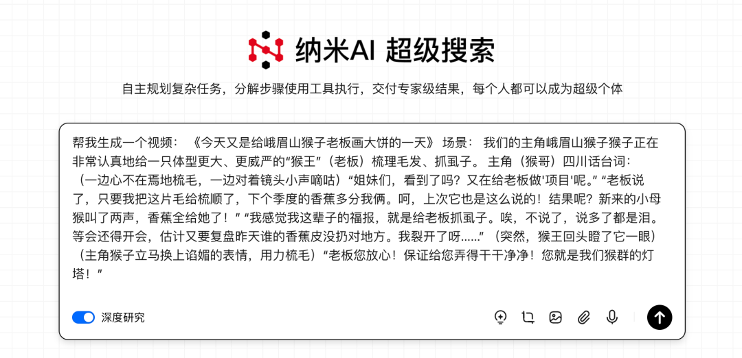 纳米AI一句话成片功能实测:从文字到视频只需等待