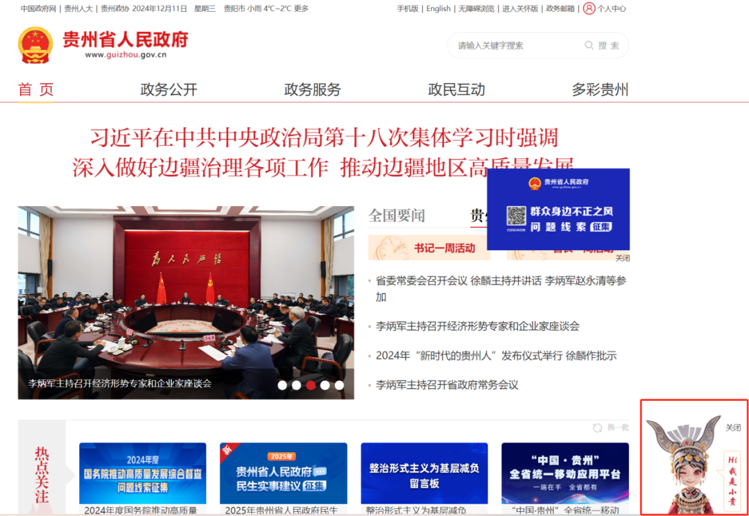 智能问答大模型“小贵”上线，助力贵州政务服务升级｜案例研究