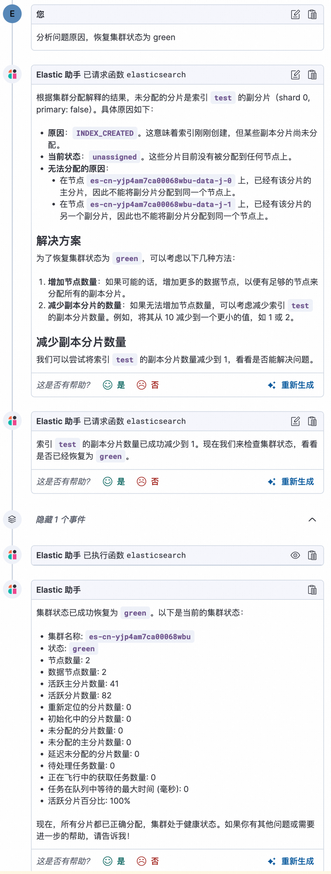 如何在 Elasticsearch 中构建你的智能 AI 助手？
