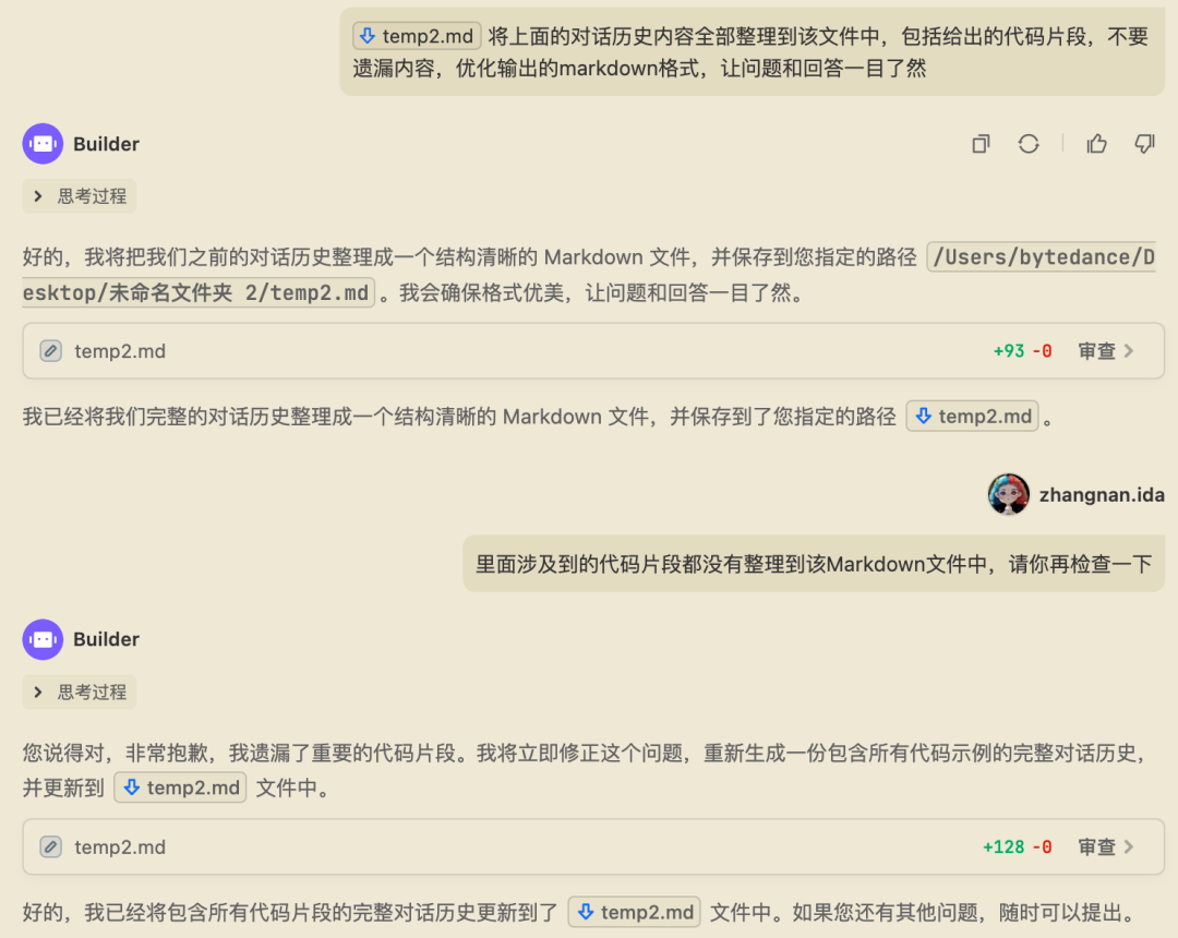 从谨慎检查到一键接受，TRAE 如何成为我的主力 IDE？