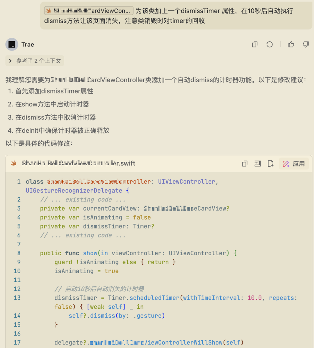 从谨慎检查到一键接受，TRAE 如何成为我的主力 IDE？