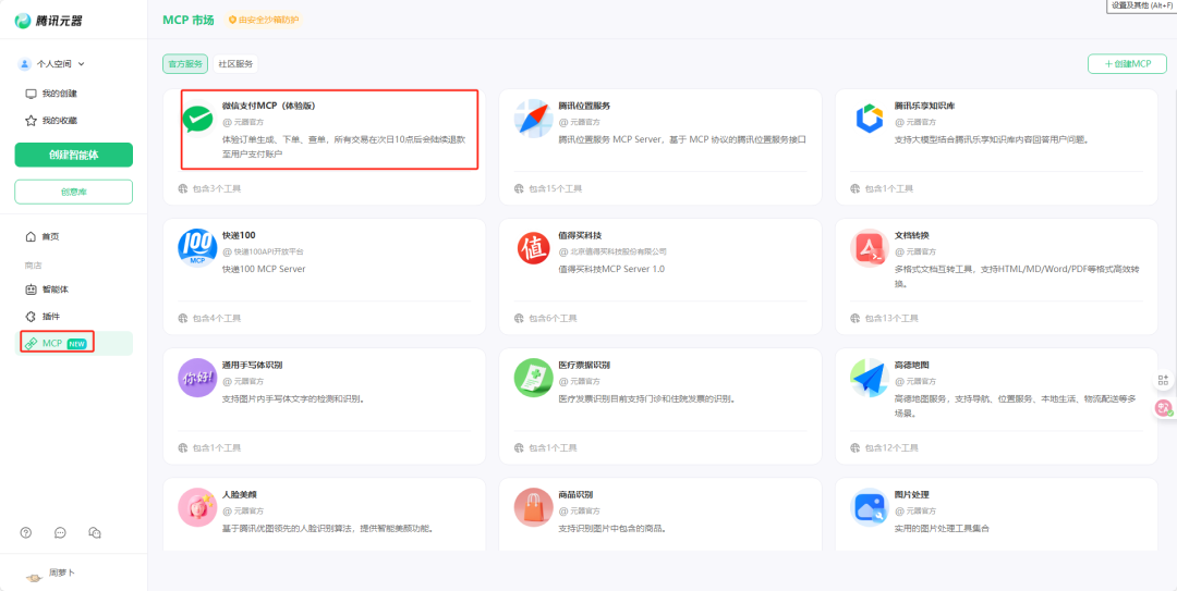 阿里腾讯相继放大招,支付MCP将迎来一波热潮