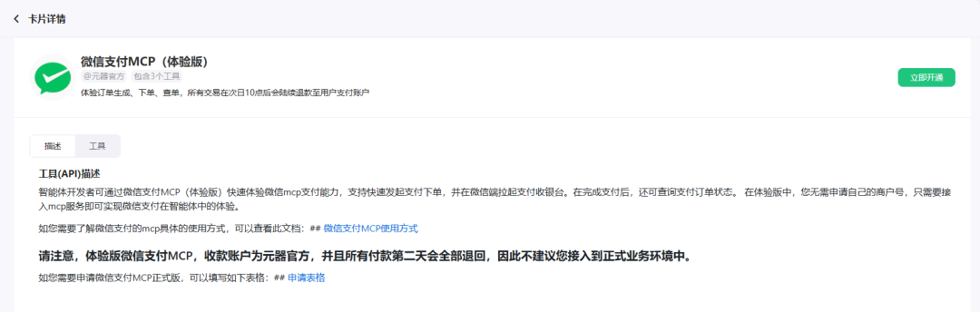 阿里腾讯相继放大招,支付MCP将迎来一波热潮