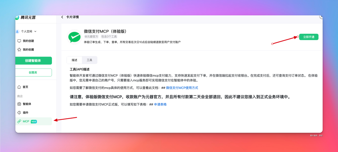 阿里腾讯相继放大招,支付MCP将迎来一波热潮