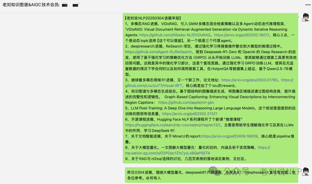 RAG＆KG＆LLM＆文档智能持续跟进：老刘说NLP技术社区持续对外纳新