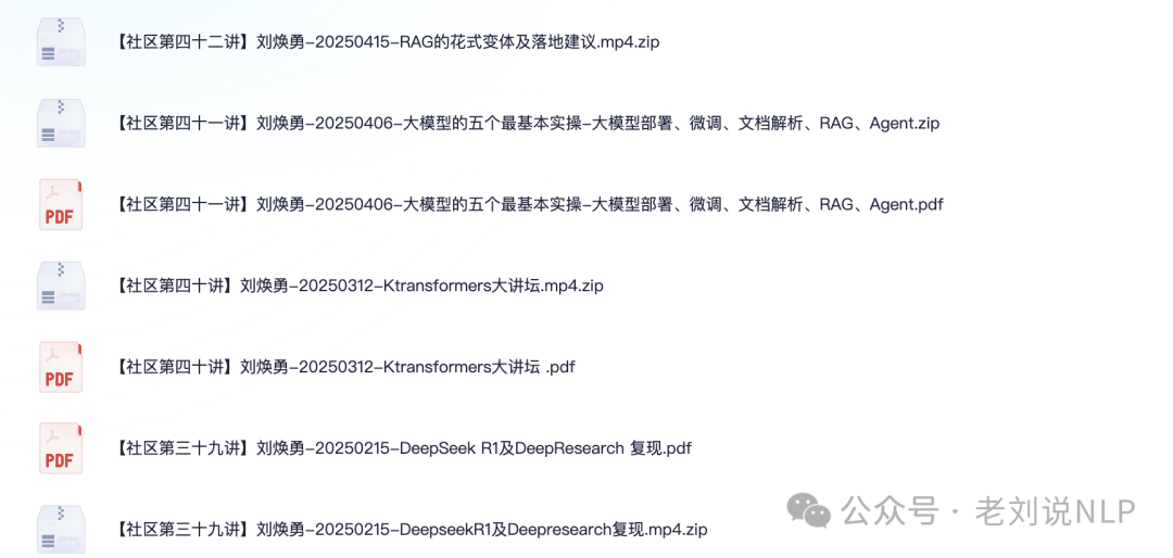 RAG＆KG＆LLM＆文档智能持续跟进：老刘说NLP技术社区持续对外纳新