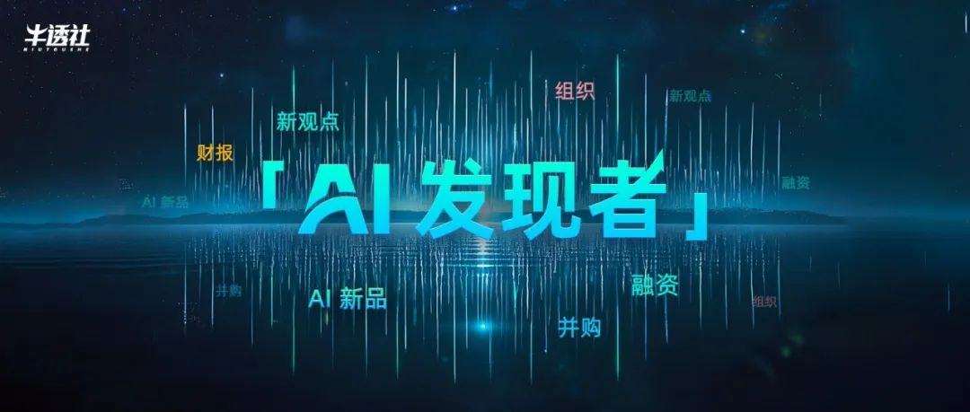 生成、并购、竞速：ToB AI 有下半场吗？