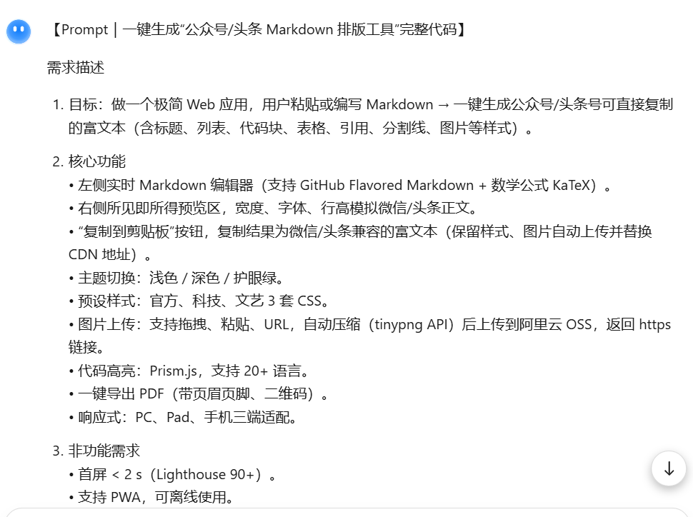 趁着Claude 4免费,轻度体验Krio的Spec模式,做一个微信排版工具