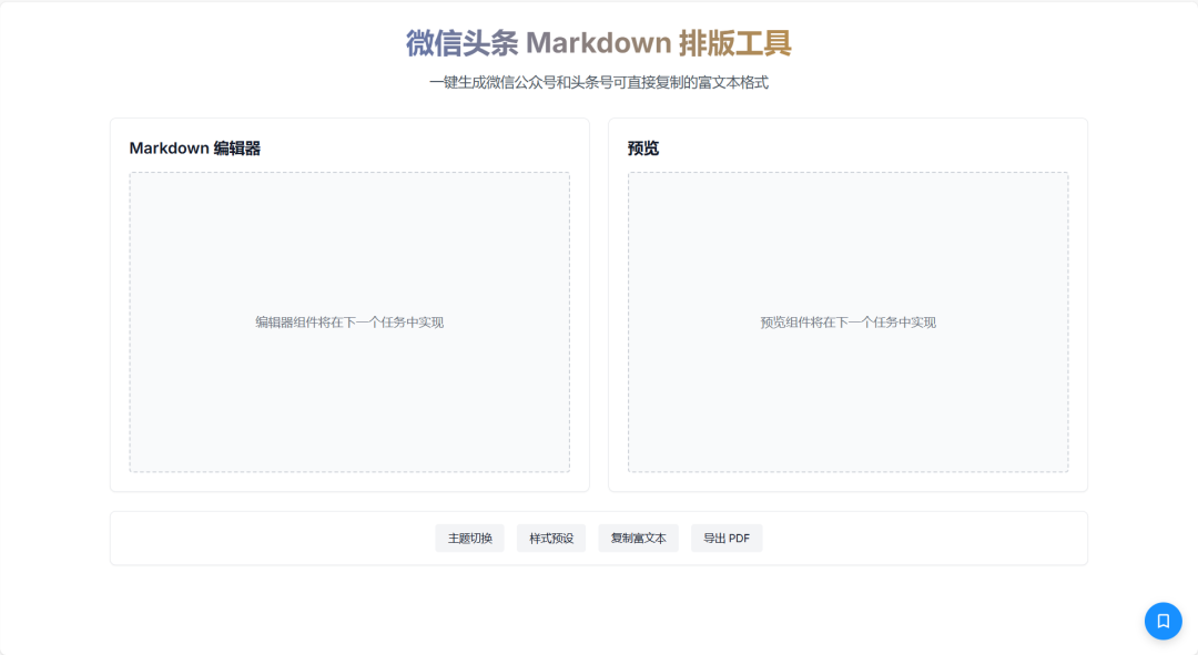 趁着Claude 4免费,轻度体验Krio的Spec模式,做一个微信排版工具