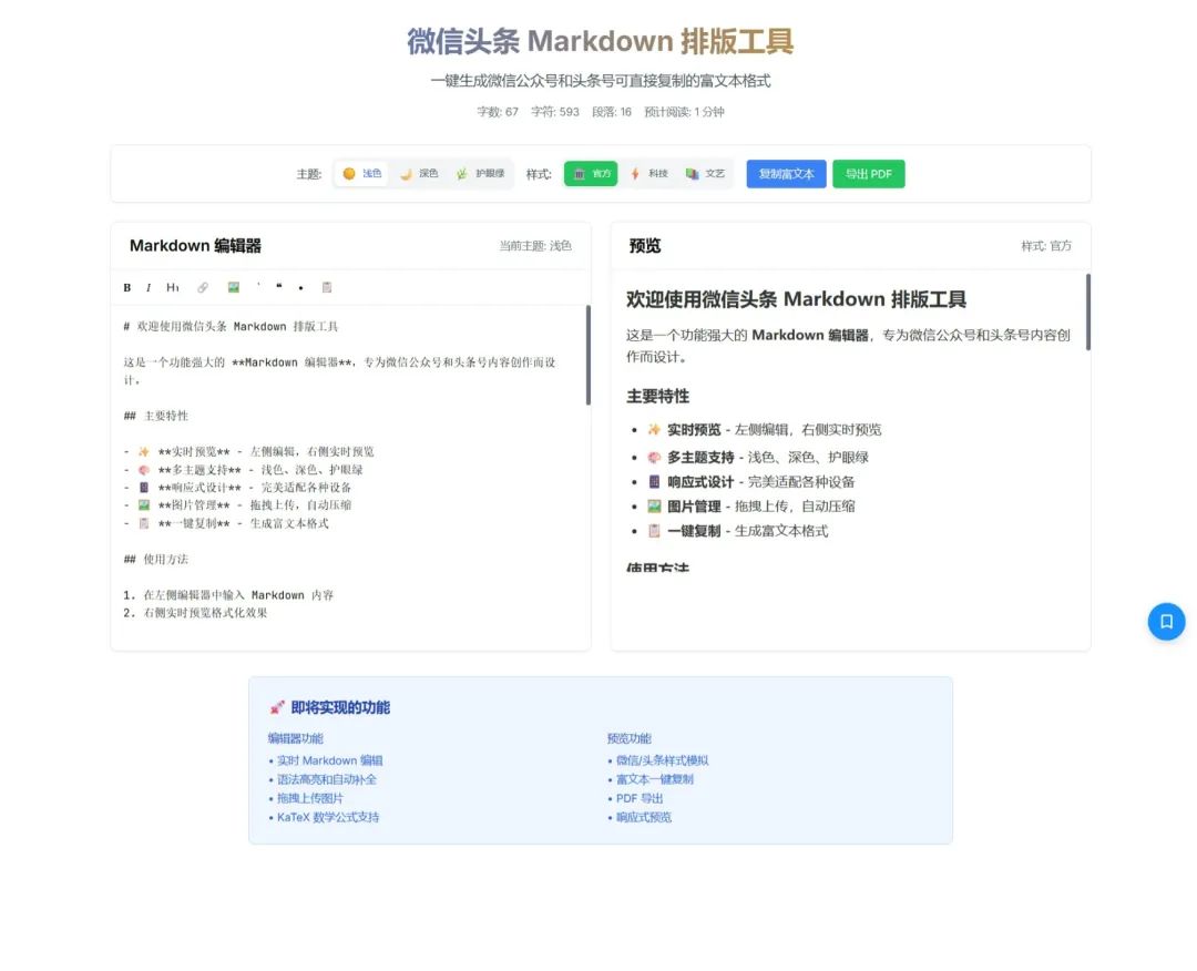 趁着Claude 4免费,轻度体验Krio的Spec模式,做一个微信排版工具